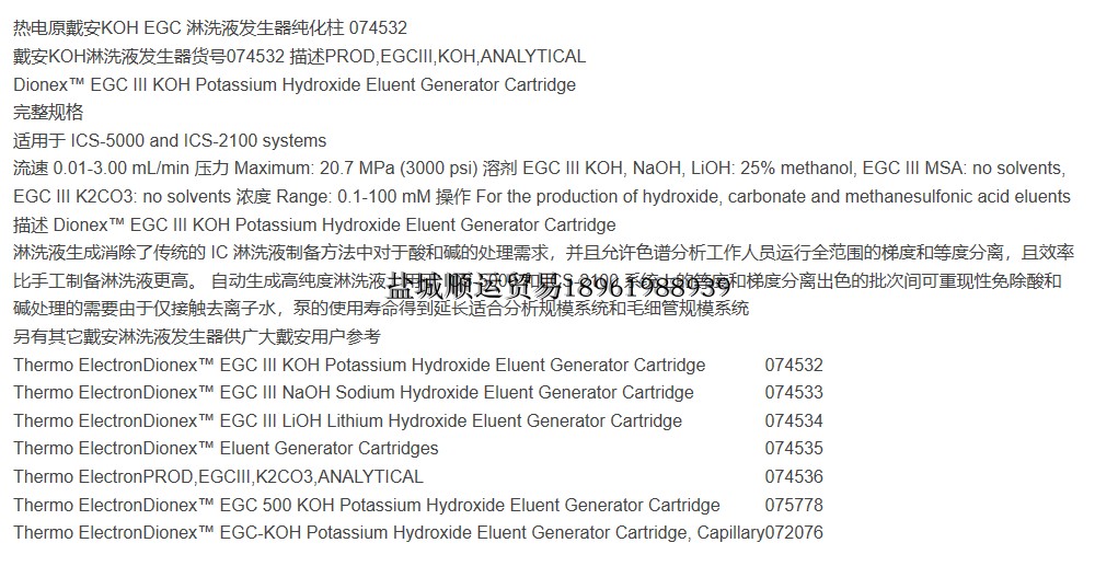 戴安Dionex离子色谱用热电原阴离子KOH淋洗液发生罐074532/5含液 - 图3