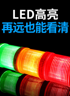 多层警示灯LED三色报警灯LTA-505三层机床信号灯24V声光报警器12V