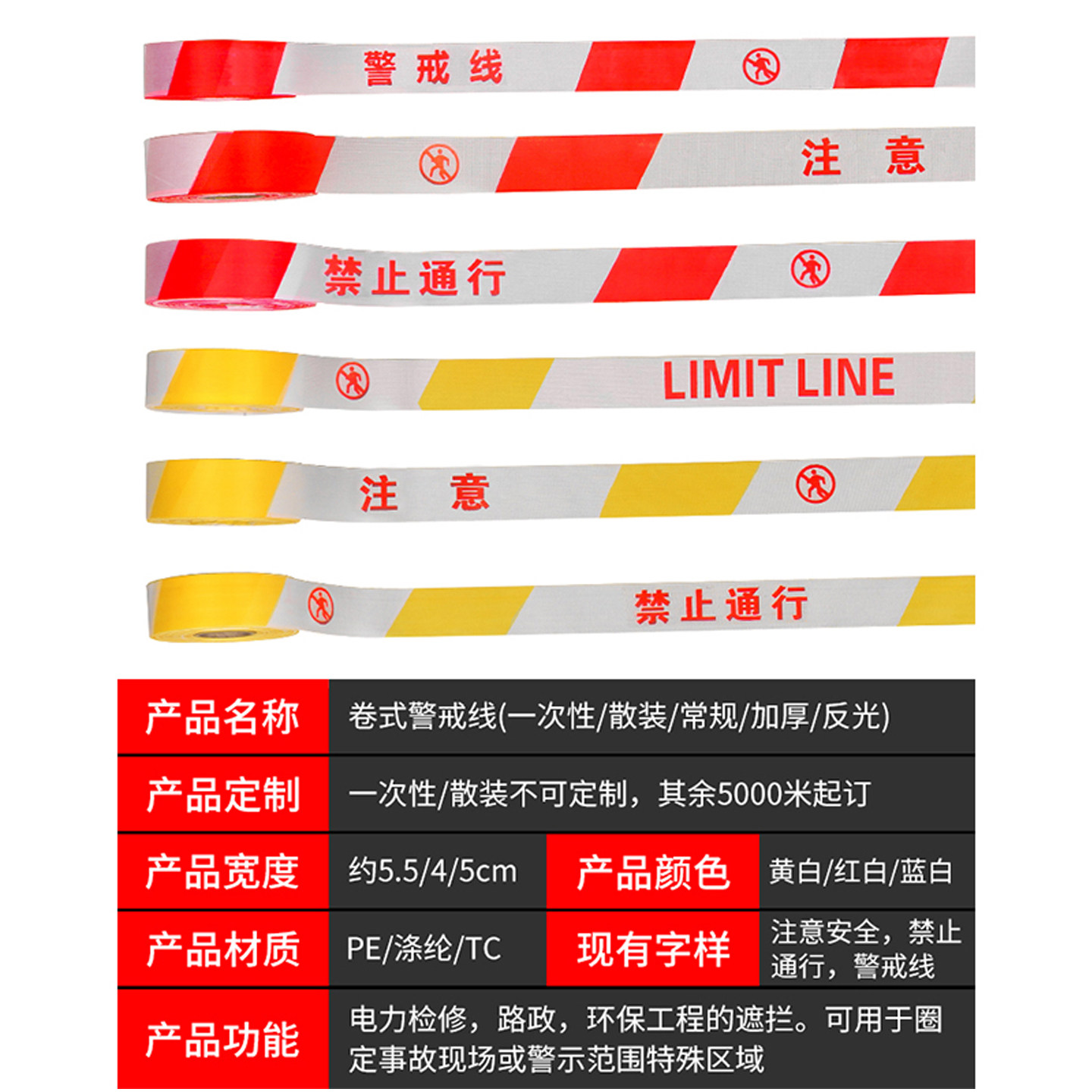 安全线警戒带隔离带反光警戒线警示带加厚伸缩帆布施工围挡警戒绳,淘宝优惠券,粉丝福利购,淘宝优惠卷
