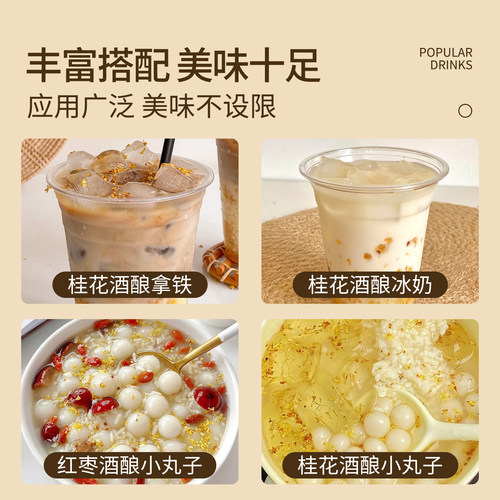 桂花米酿果酱1.3kg醪糟糯米圆子小丸子甜品饮品奶茶店专用原材料 - 图3