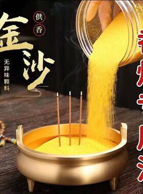 【清仓】香炉金沙家用香灰香炉灰沙子供奉金刚砂插香沙上埋香颗粒