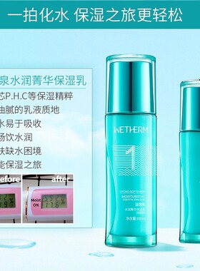 温碧泉水润菁华保湿乳7s1号乳液