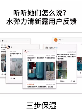 瑾泉水弹力清新露补水保湿