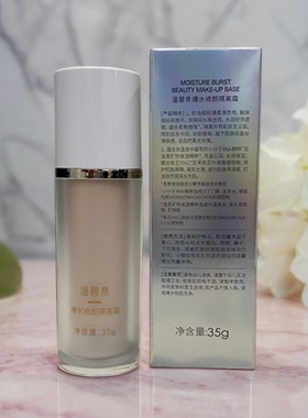 温碧泉爆水修颜隔离霜