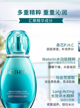 温碧泉精华液专柜正品明星复合