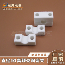 Heating Tube Electric Heating Tube Accessories Aperture Diameter 10 High Frequency Porcelain Fixed Clip Ceramic Collet Can Be Used For Hatching Machine