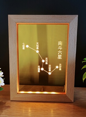 传统文化北斗七星灯南斗六星摆件夜灯实木精雕USBLED桌面灯
