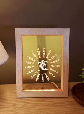 传统文化玉皇十七光USB LED实木摆件灯氛围灯夜灯玉皇诞灯灯阵图