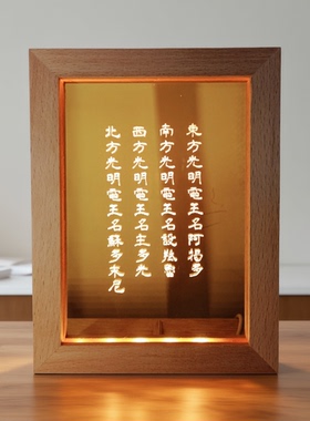 金光明最胜王经摆件灯精雕实木USBLED桌面灯展灯夜灯四大天王保护