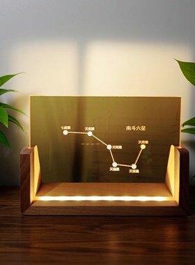 U座北斗七星灯南斗六星灯USB LED实木摆件灯氛围灯夜灯