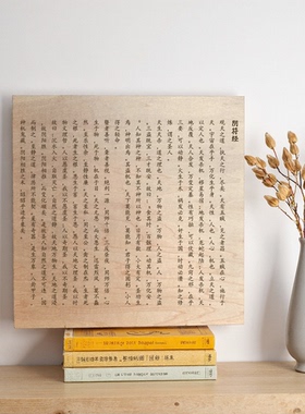 复刻经典阴符经传统文化方正实木摆件全文完整版30cm桌面屏风摆件