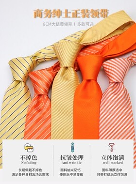 橘橙色工作上班8cm休闲风领带