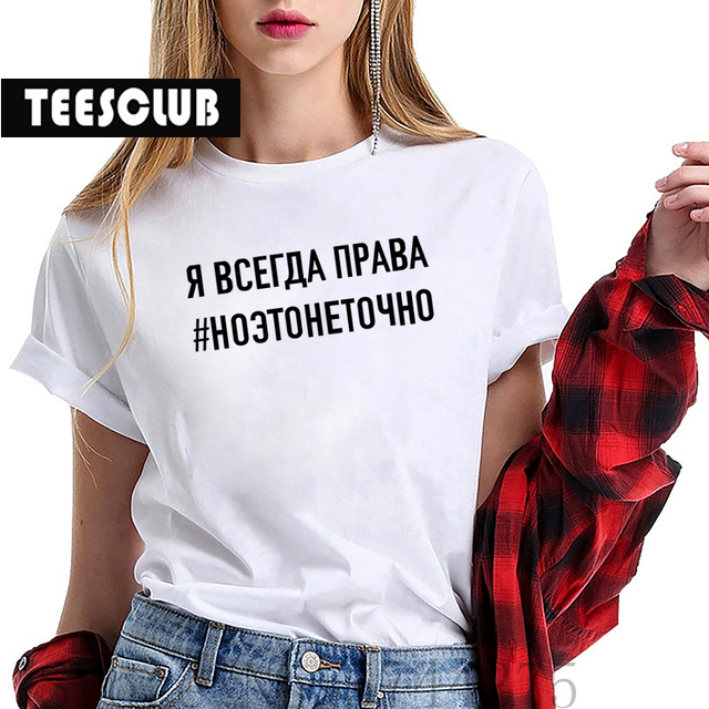 Russian Letter T Shirt 谚语俄语字母报价口号印花T恤女士短袖 - 图2