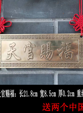 黄铜天官赐福吉星高照泰山石敢当