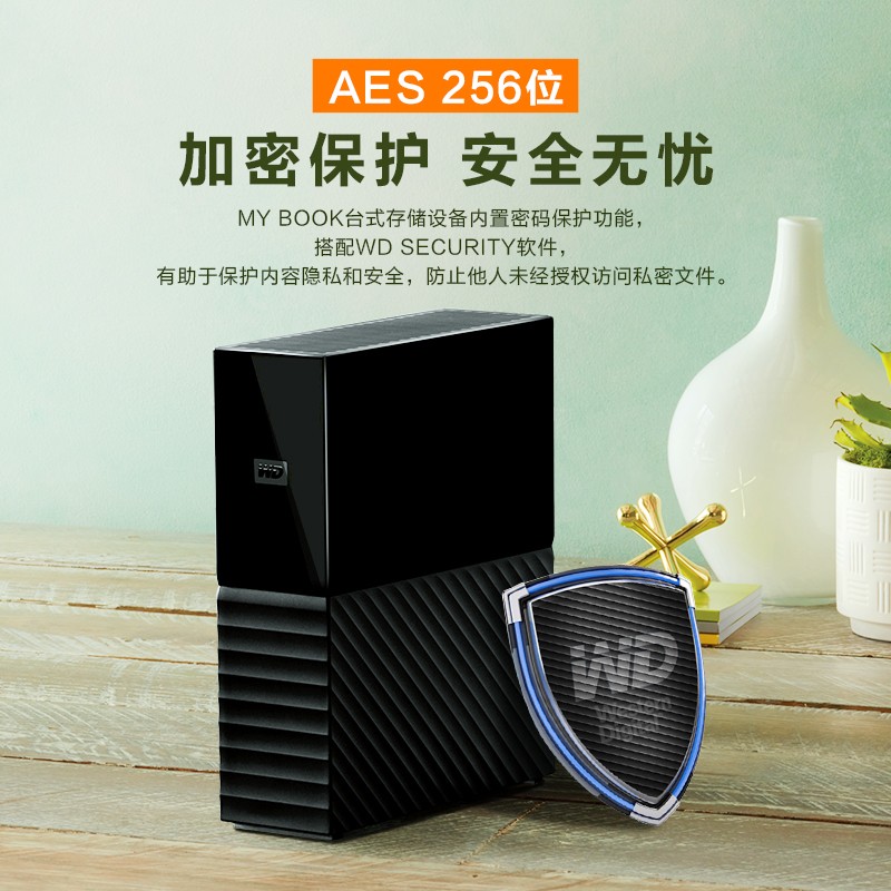 WD西部数据移动硬盘8t My Book 8tb高速苹果加密桌面存储USB3.0-图0