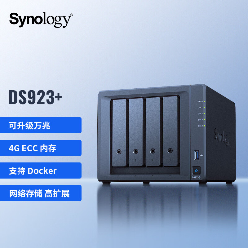 群晖SynologyDS923+ 4盘位 万兆扩展 NAS网络存储服务器 文件共享 自动备份 私有云 团队云盘 - 图0