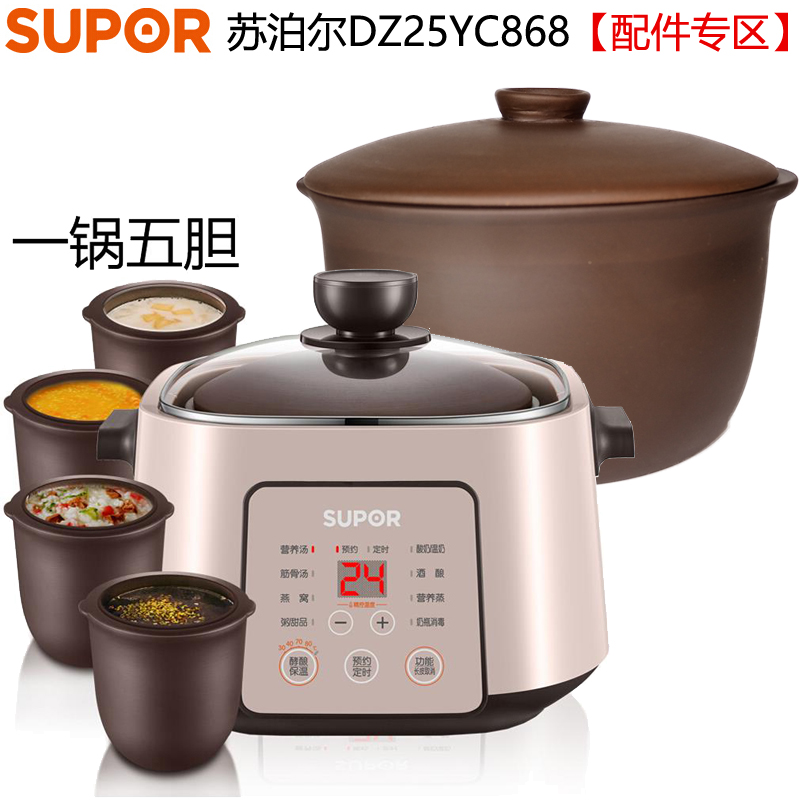 苏泊尔DZ25YC868电炖锅隔水炖盅2.5/0.45L升内胆盖子紫砂原装配件 - 图0