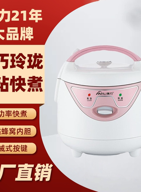 美力电饭锅家用便携式煮粥学生