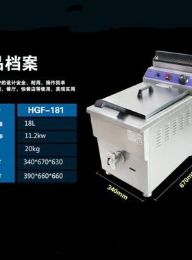 燃气商用炸锅和德立式多功能17L