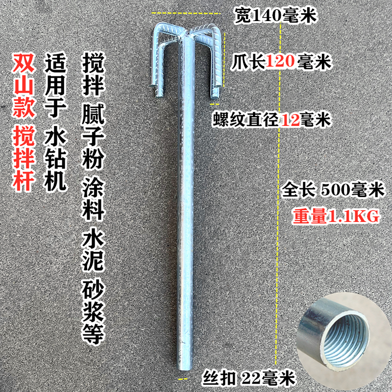 精品水钻拌灰搅拌杆搅灰杆16粗双山螺钢14腻子砂浆涂料加长杆电锤-图0