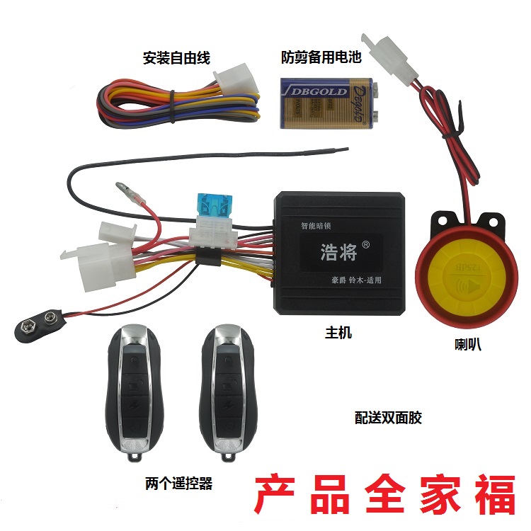 豪爵摩托车防盗报警器遥控熄火智能暗锁双闪静音设防踏板摩托车防-图3