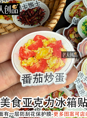 老人创品亚克力冰箱贴家用菜单