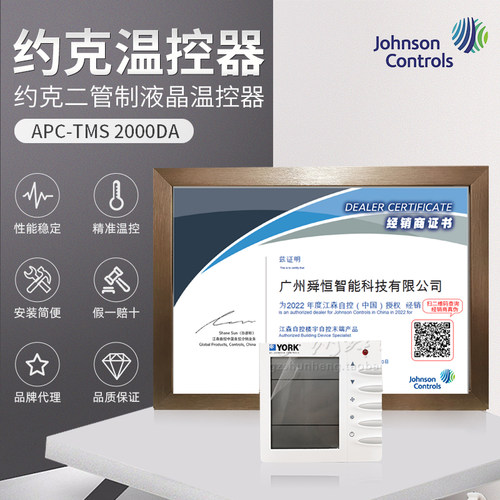 JCI-2000DA/APC-TMS2000DA/DB约克正品温控器二管冷暖液晶无背光 - 图0