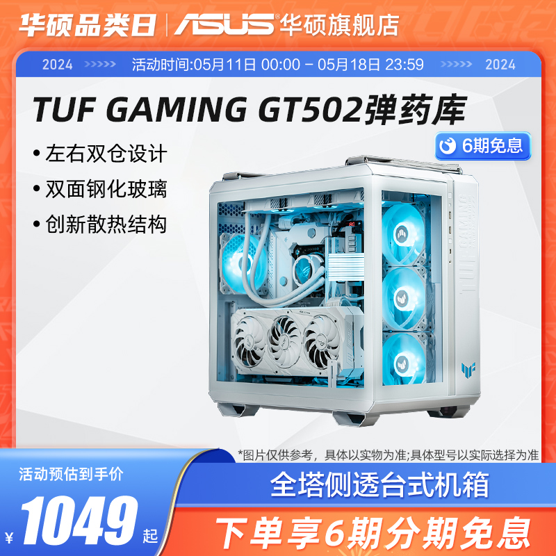 华硕TUF GT502白色弹药库ATX全塔侧透台式主机海景房电脑机箱 - 图0