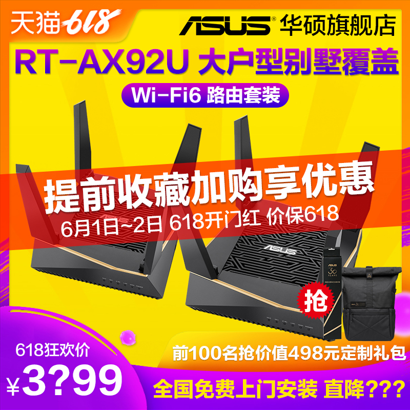 wifi 游戏加速光纤双端口企业智能无线千兆家用路由器穿墙王高速 mesh 大户型别墅 wifi6 三频 AX92U RT 华硕 wifi 游戏加速光纤双端口企业智能无线千兆家用路由器穿墙王高速 mesh 大户型别墅 wifi6 三频 AX92U RT 华硕