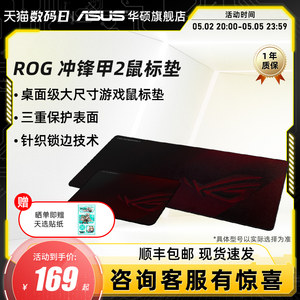 ROG冲锋甲2防滑大号桌垫 高颜值男女通用超大华硕玩家国度鼠标垫