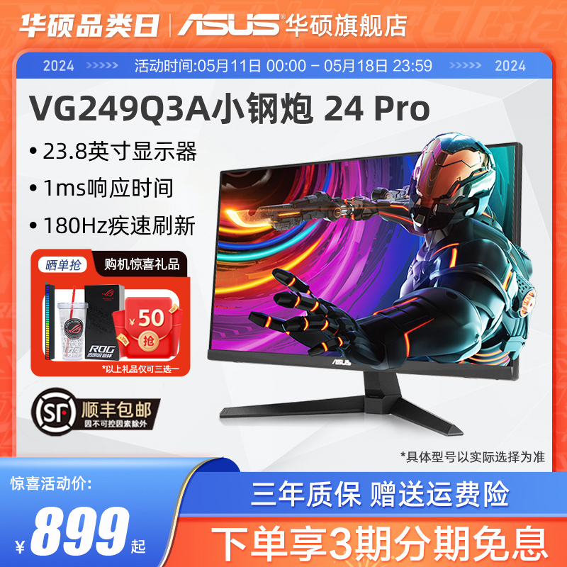 Asus/华硕VG249Q3A/VG248QG显示器24英寸IPS电竞144Hz电脑显示屏 - 图0