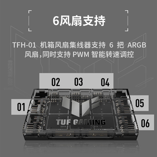 华硕TUF GAMING PWM Fan Hub 机箱风扇ARGB集线器6风扇支持TFH-01 - 图0