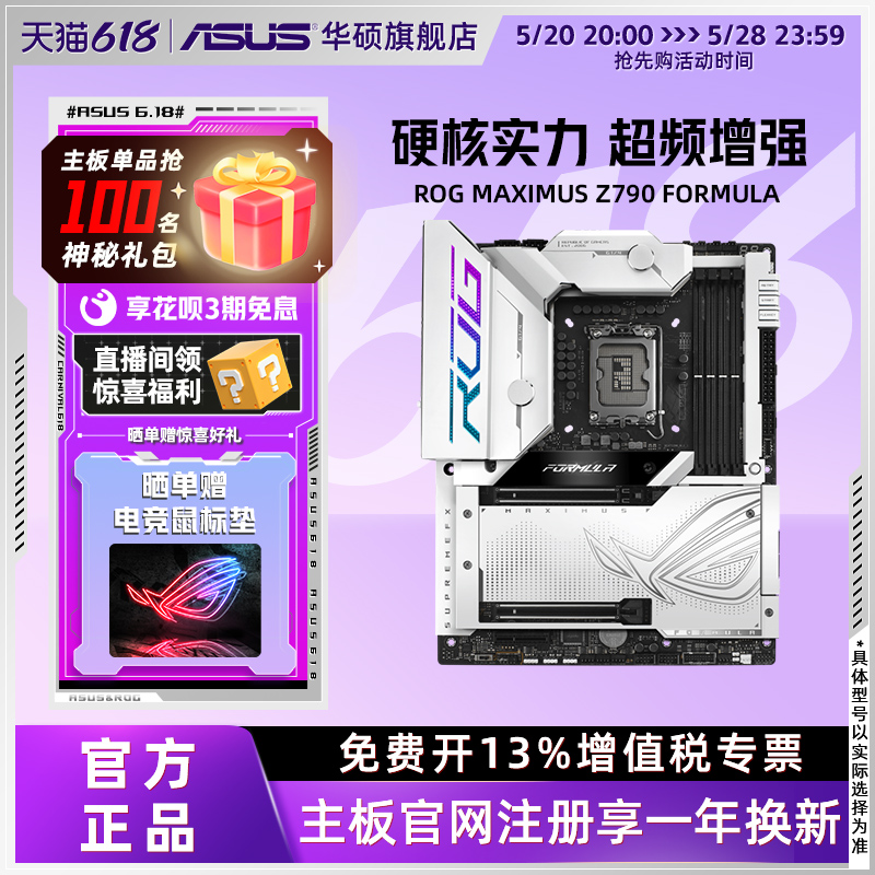 Asus/华硕纯血ROG MAXIMUS Z790 FORMULA白色台式机主板旗舰店 - 图0