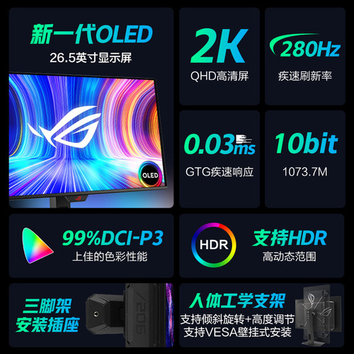 ROG 超杀27英寸显示器XG27ACDMS 2K/280HZ/240Hz OLED华硕显示屏 - 图0