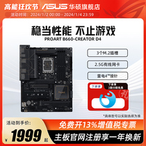 Asus SUSTech PROART B760 B660-CREATOR D4 creative country designer with computer motherboard