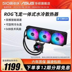 ROG玩家国度飞龙Ⅱ240/360ARGB一体式CPU水冷散热器华硕冷排二代