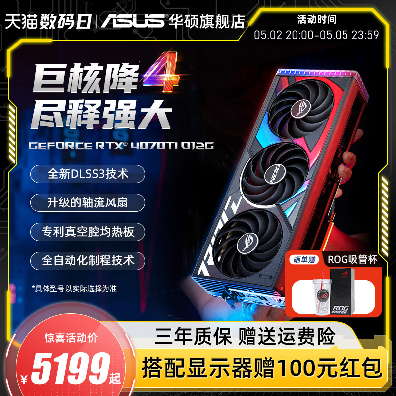 Asus/华硕ROG/TUF电竞RTX4070 super/4070Ti游戏12G/16G独立显卡 - 图0