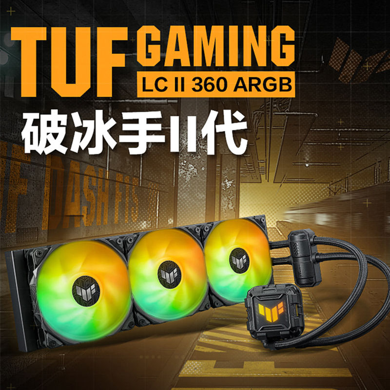 华硕TUF破冰手240/360ARGB一体式CPU水冷散热器电脑机箱冷排风扇 - 图2