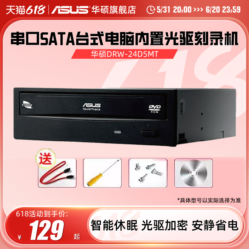 华硕DRW-24D5MT串口sata台式电脑内置光驱刻录机 DVD光盘CD驱动器 - 图0