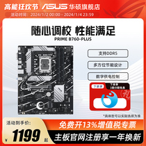 Asus Watson PRIME B760-PLUS D4 Desktop computer home office electric race main board CPU suit