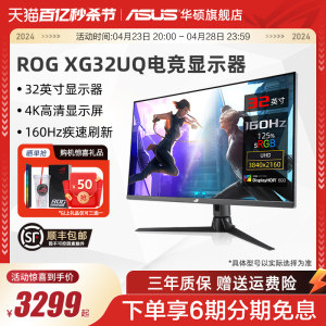 Asus/华硕32英寸XG32UQ台式电脑4K显示器144HZ液晶IPS屏幕160hz