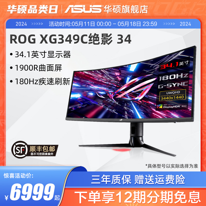 Asus/华硕ROG XG349C显示器34英寸180HZ游戏2K电脑IPS曲面显示屏-图0