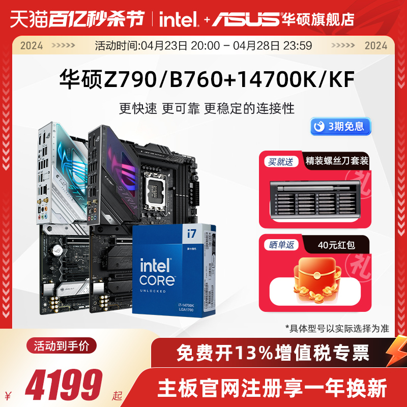 intel/英特尔14代i7 14700K/14700KF搭华硕Z790/B760主板cpu套装