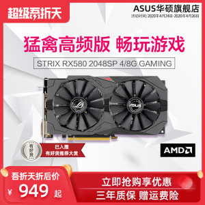 Asus/华硕玩家国度 ROG RX580 O8G/2048SP旗舰店台式机电脑AMD吃鸡游戏电竞独立专业显卡4G/8G全新显卡