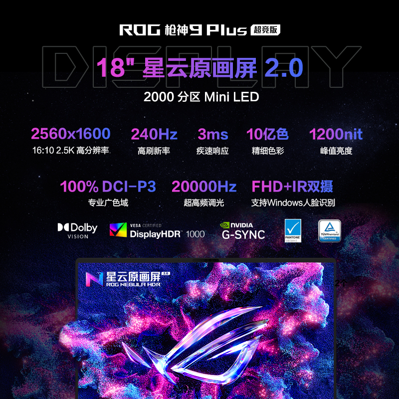 【国补10%】ROG枪神9 Plus超竞版 酷睿U9 275HX 18英寸2.5K星云原画屏5090显卡华硕游戏笔记本电脑三角洲瓦CS - 图2