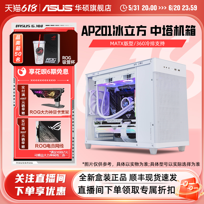 ASUS/华硕AP201冰立方机箱台式电脑主机中塔侧透matx静音小机箱 - 图0