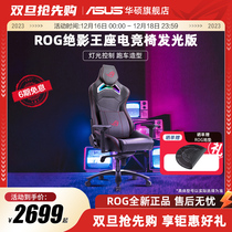 ROG player Country Jedi Throne Electric Racing Chair RGB Light Effect Home Support Lifting Comfort for a long time No tired chair