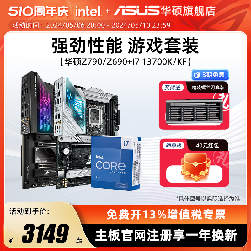 intel/英特尔i7 13700kf/14700k华硕Z790/B760台式机主板CPU套装 - 图0