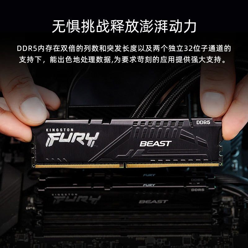 金士顿FURY超级野兽DDR5 6000/6400 16G 32G台式机电脑电竞内存条 - 图1