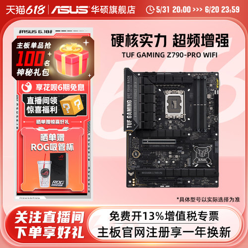 Asus/华硕TUF GAMING Z790-PRO WIFI台式机电脑主板旗舰店-图0